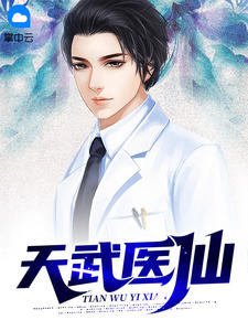 破产后：写小说觉醒人皇术