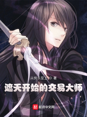 穿成恶妇后，她手撕逆子，富甲一方