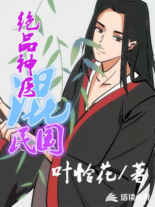 送她给反派娇宠，男主怎么悔了？