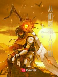 从点亮天赋开始成就魔神