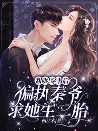 大秦开局混了个太子