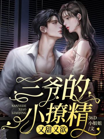 穿成狐妖后，我缠上了赶考书生