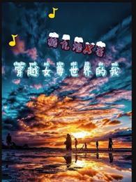 失忆后把对家当成了老公