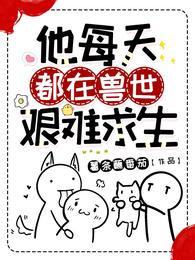 艾泽拉斯绿野仙踪