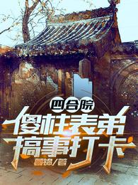 神医王妃来自万花，想守寡