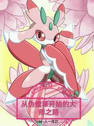 穿成鳏夫，带着三个闺女去逃荒