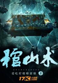 水浒：开局召唤三国武将碾压当代