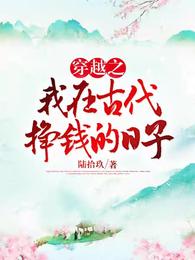 开局被大古撞破身份