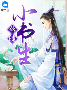 拒嫁太子后，她恃美行凶，颠覆朝野