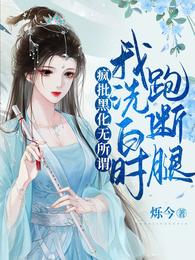 凡人修仙：疯了吧！你一百岁了还要修仙