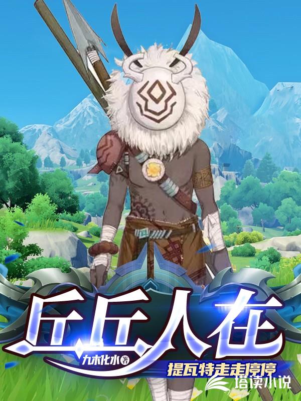 回归豪门失败，美食征服老外