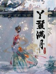 我被天使绑架了？