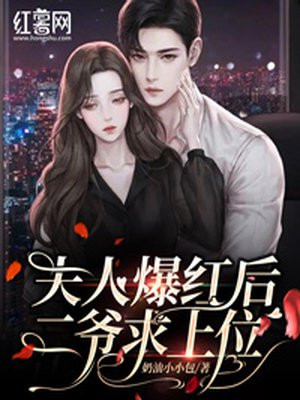 让你攻略男主，你把他发展成同志