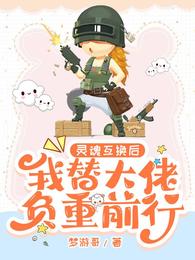 恶姐随军大东北，开局扇醒三炮灰