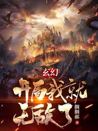 封神：开局一个凤凰分身