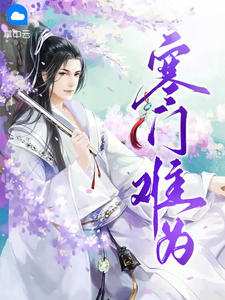 凡人修仙之玄骨传