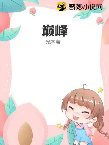 守寡三年，侯府主母怀了亡夫的崽