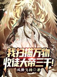 死后，才知我是疯批魔尊白月光