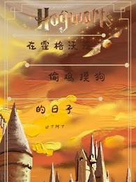 太子妃今天揍人了吗