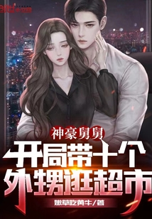 史上最废师叔祖