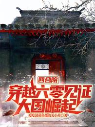 韵咏名著解读经典八十一难