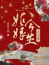 伯府翻身记事