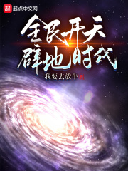 温小姐独美，丈夫和崽都不要