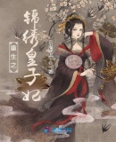 [清穿]从小佐领到摄政王