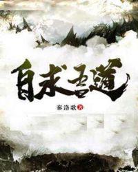 咸鱼被迫考科举