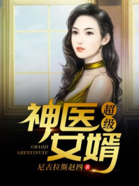 都市狂龙医圣
