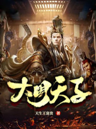 重生悍卒：开局官府发媳妇