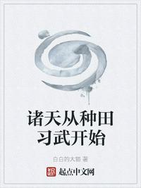 为奴十年