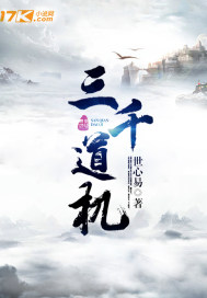 假面王子与夺心公主