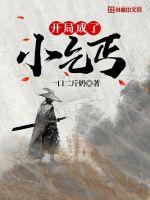 人在星际，请神上身[华夏神话]