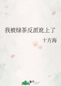 蛇生女，镇阴仙