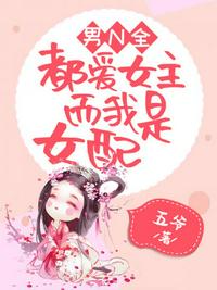 全家都偏心，还不让我复仇了？