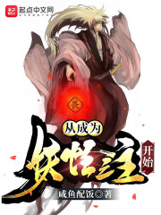 天师，我把持不住了！