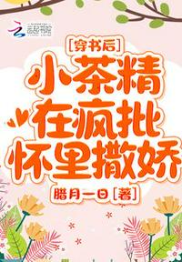 低声哄！宝贝，我只要你