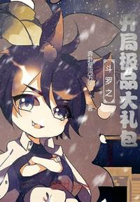 入局，对她上瘾