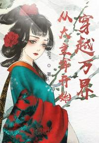 既然觉醒不了异能，那我就只好修仙咯