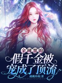 侯爷的掌心娇是朵黑心莲