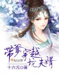 重生拒绝恋爱脑，竹马疯了