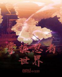 我曝光前世惊炸全网