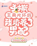 被休重生后，我给前夫当祖母