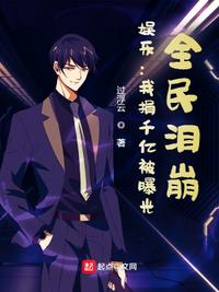 谁教他这么修仙的？