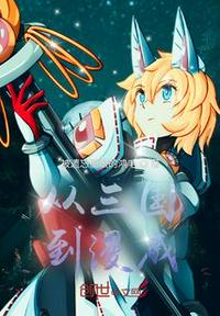 掀桌子！归来嫡女要立威！