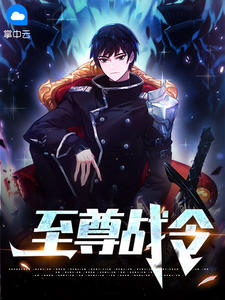 颂钵响，古今通，我助太子杀九州