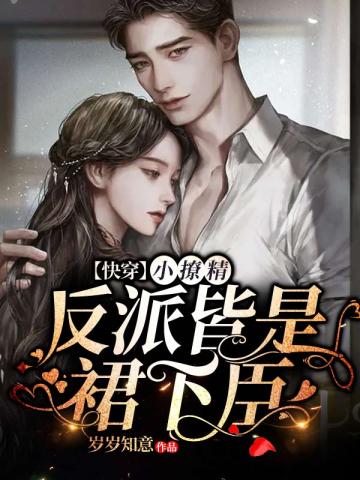 医路青云：从小医生到权力之巅！