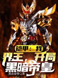 夺娶娇妻，夜里被病娇权臣亲哭