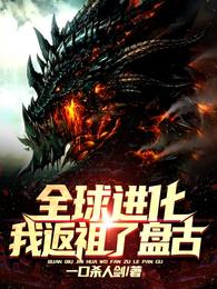 人在诸天，我是诸世之恶